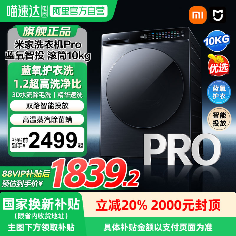 小米米家洗衣机Pro蓝氧智投滚筒10kg超薄全嵌大容量智能投放04