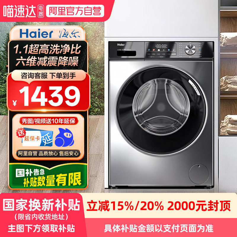 政府换新补贴海尔滚筒洗衣机家用全自动超薄10kg洗脱除菌MAX29 42