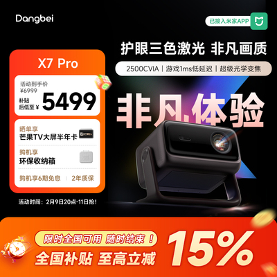 【惊喜价】当贝X7 Pro投影仪家用4K低蓝光护眼超高清高亮智能投屏激光电视投影机305