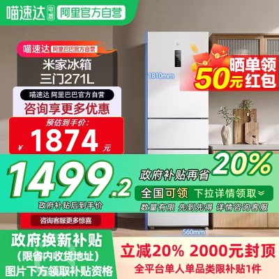 三开门271风冷无霜小米米家