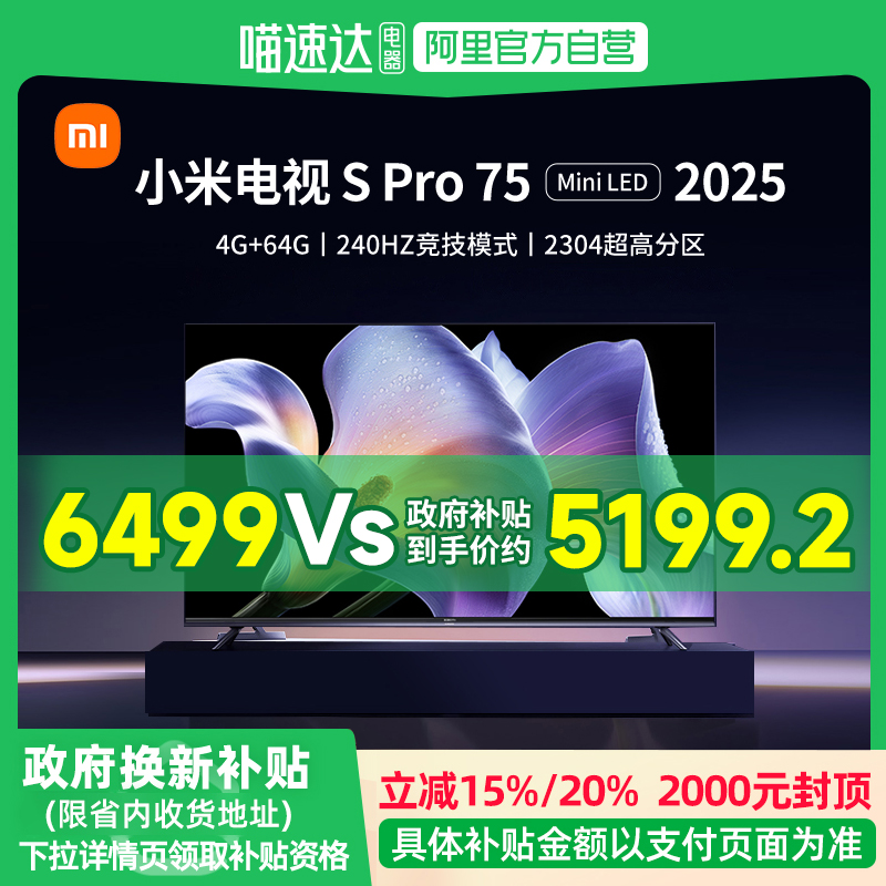 75Ӣ ɫ ٷ 20%С׵75ӢSPro75MiniLEDҺƽӻ20256174.05Ԫ(88VIP 95)