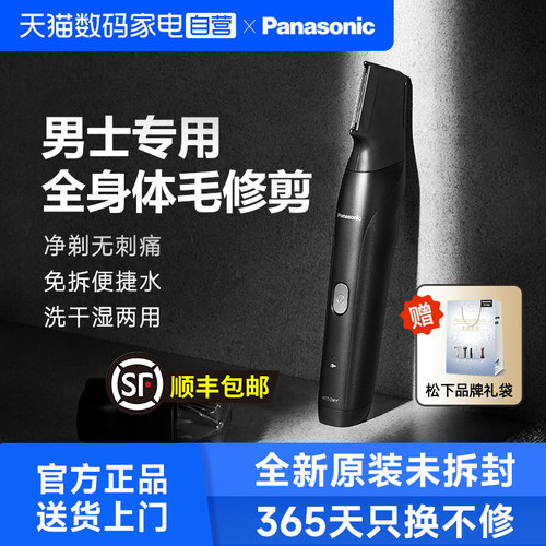 松下剃毛器电动男士修剪体毛男除腋毛私处脱毛器WGK8A剃毛刀全新