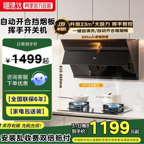 美的油烟机J39侧吸式家用厨房吸油机大吸力抽油烟机官方旗舰店19