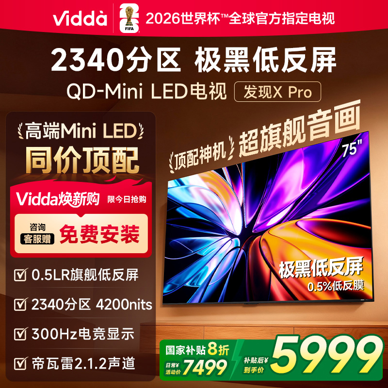 Vidda发现X Pro 2026款 75英寸海信极黑低反屏QD-Mini LED电视122