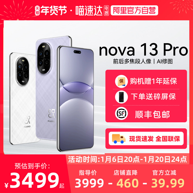 ��ɫ 12GB+256GB �ٷ����� �й���½ ��˳���ٷ� ɹ�������������Ϊnova 13 Pro ��Ʒ�ֻ�ǰ��ཹ������AI��ͼ�ٷ��콢����������ֻ�