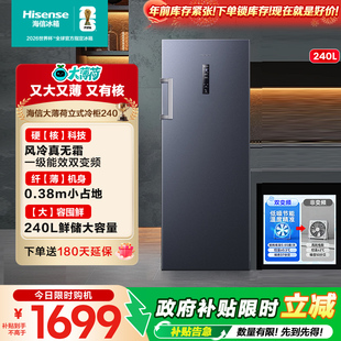 海信大薄荷240升冰柜立式变频家用冷柜风冷无霜母乳冷藏冷冻281