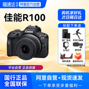 Canon佳能R100相机微单学生入门级Vlog视频套机209 阿里自营