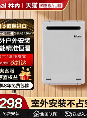 Rinnai林内日本原装进口燃气热水器室外机A1620W/A2024W/A2426W