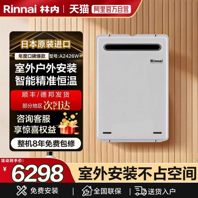 天猫自营林内进口室外机热水器