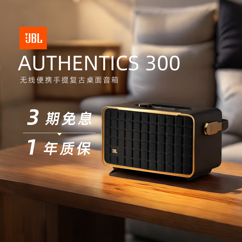 JBL音乐世家300蓝牙WiFi无线便携手提复古桌面音箱284