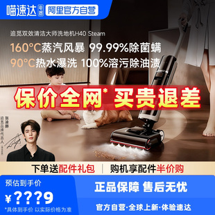 追觅H40Steam160℃蒸汽洗90°热水洗躺平0缠毛吸拖一体自清洗212