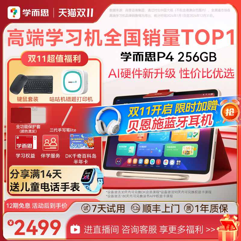 【官方旗舰店】学而思学习机P4小学初中高中通用2025新款智能AI辅导大屏护眼学生平板学练一体儿童英语学习机