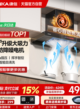 康佳抽油烟机顶吸式大吸力家用厨房抽风脱排机KT55以旧换新补贴01