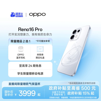 【政府补贴15%】OPPO Reno16 Pro 手机全新发布 宋雨琦 3D悬浮星球   超稳超还原的直播神器 oppo手机