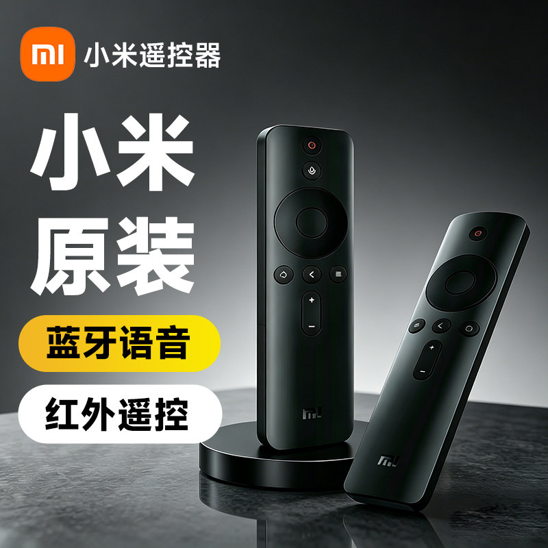 小米电视原装遥控器适用小米红米redmi原装电视投影仪盒子机顶盒