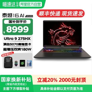 泰坦16 国补20% 2025全新Utra9 240Hz学生笔记本电脑 MSI HX游戏本满血RTX50系独显2.5K 微星