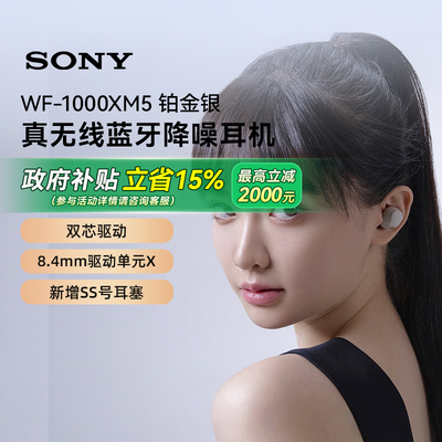 Sony/索尼 WF-1000XM5 旗舰真无线蓝牙降噪耳机 133