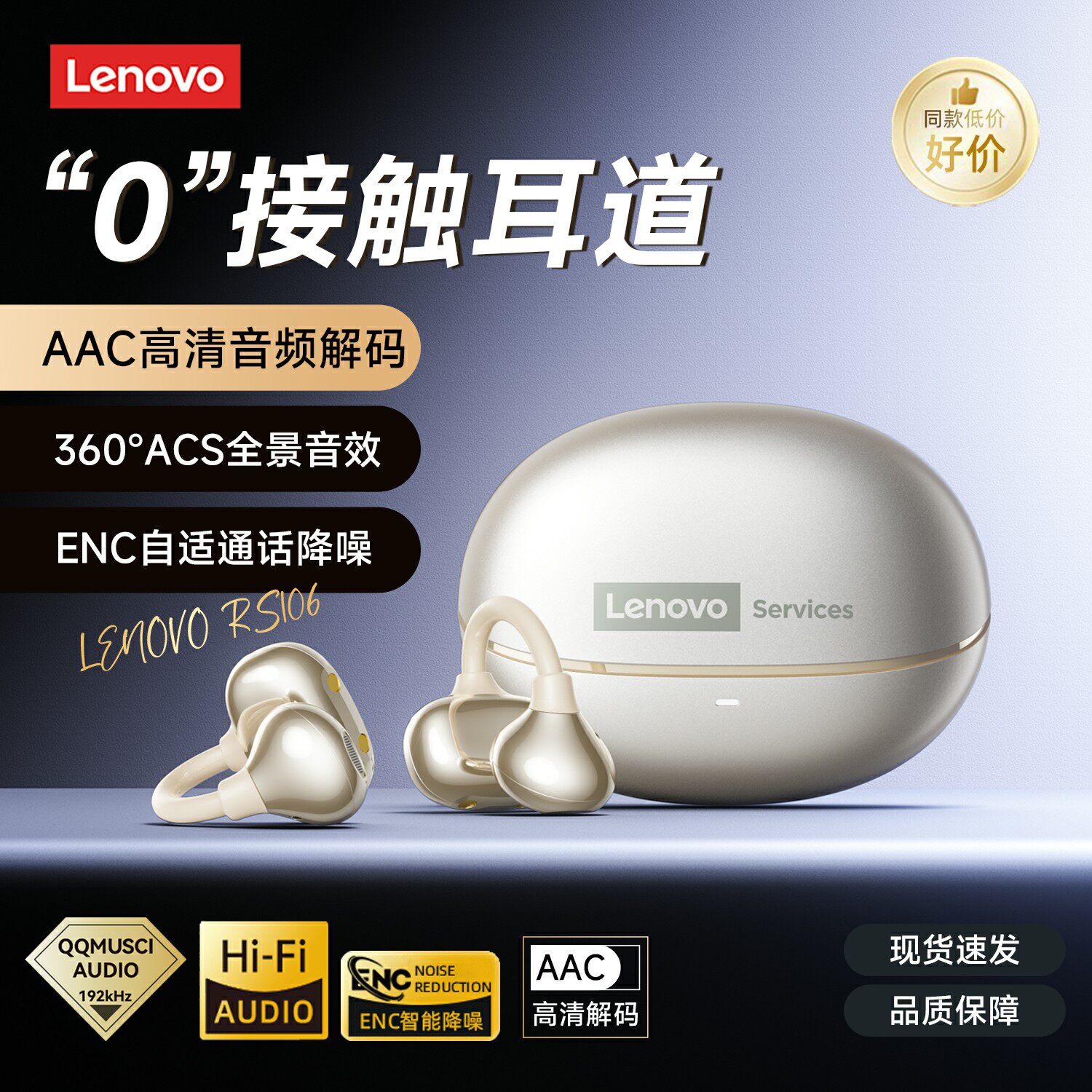 联想RS106蓝牙耳机夹耳式不入耳开放运动跑步2025新款学生高音质,影音电器,蓝牙耳机,淘宝优惠券,粉丝福利购,淘宝优惠卷