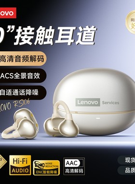 联想RS106蓝牙耳机夹耳式不入耳开放运动跑步2025新款学生高音质