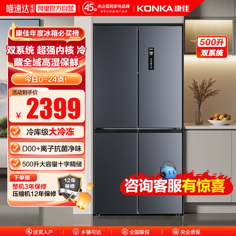 康佳500升双系统风冷变频一级能效冰箱不串味