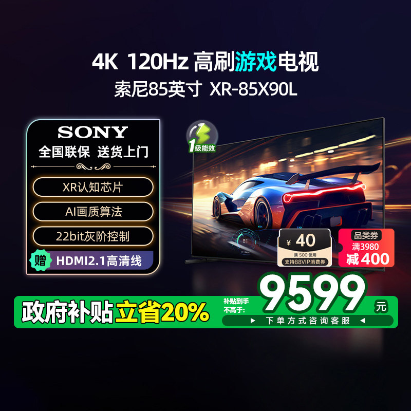 ����������20%������ XR-85X90L 85Ӣ��4K����120Hz��Ϸ����8033