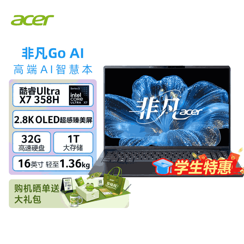 【阿里官方自营】宏碁非凡Go AI 16英寸轻薄笔记本电脑办公 