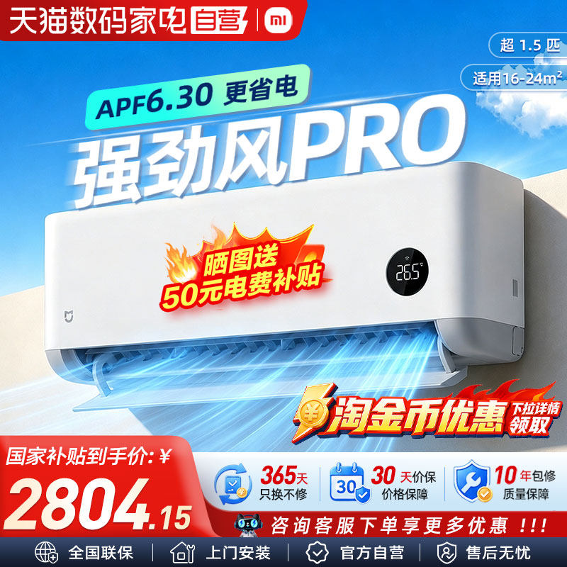 小米米家强劲风Pro挂机1.5匹超一级冷暖空调双缸双排官方旗舰 