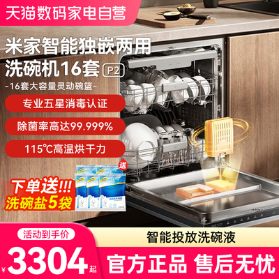 小米米家洗碗机16套P2全自动家用厨房大容量智能嵌入洗消烘一体03