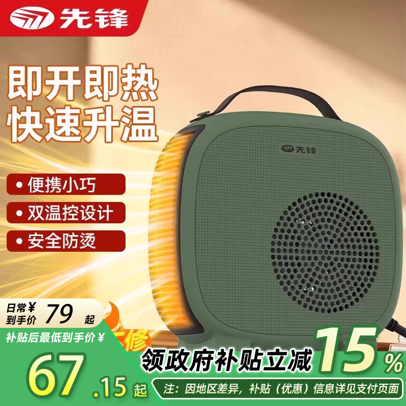 【国补】先锋桌面台式速热取暖器