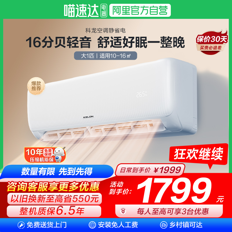 海信科龙空调静省电26QS大1匹新一级能效家用挂机以旧换新补贴101