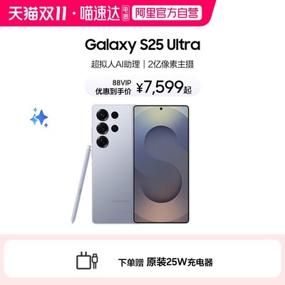 Samsung/三星Galaxy S25 Ultra新款骁龙8至尊版游戏AI手机2亿像素影像官方正品