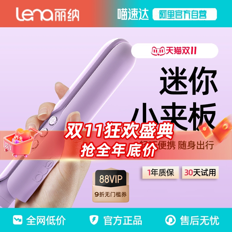 lena小夹板直发卷发两用小型迷你便携式拉直板夹短发电刘海卷发棒