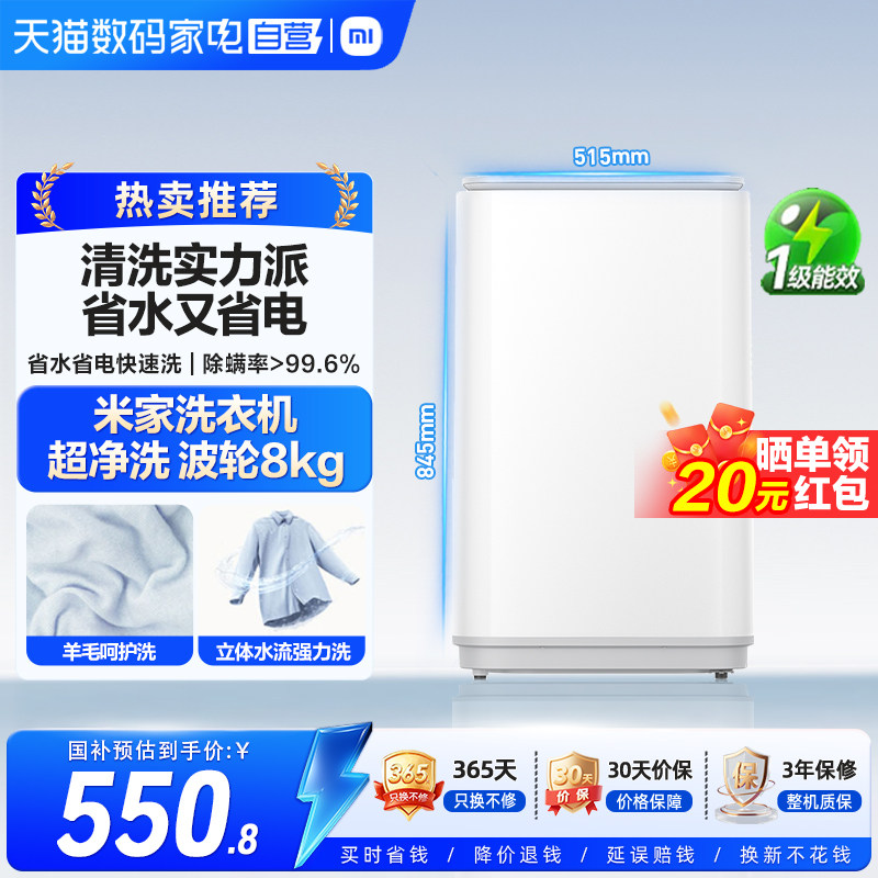 小米米家波轮洗衣机超净洗全自动8kg强效筒清洁除螨洗脱一体机 11