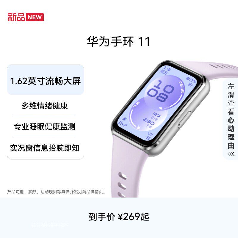 【下拉详情享淘金币优惠】华为手环11智能手环11pro睡眠健康监测心率血氧长续航11NFC版运动手表官方旗舰正品