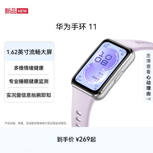 【下拉详情享淘金币优惠】华为手环11智能手环11pro睡眠健康监测心率血氧长续航11NFC版运动手表官方旗舰正品