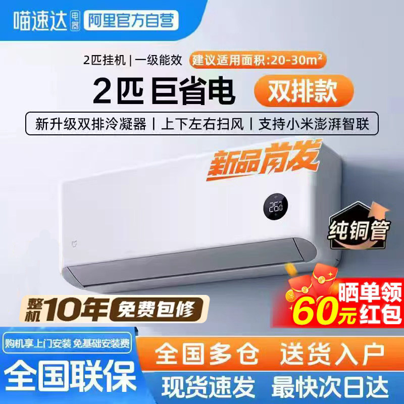 【2026款】小米米家空调挂机大2匹巨省电新一级能效变频双排款1