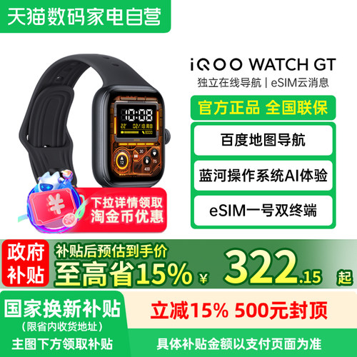 【政府补贴15%】vivo iQOO WATCH GT 2智能手表手环健康监测新款官方188