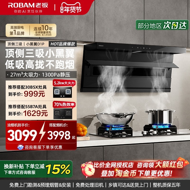 老板小黑翼D1P顶侧双吸7字型家用厨房大吸力油烟机爆款烟灶套装3