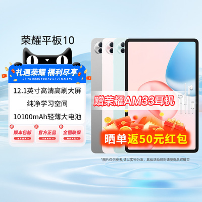 【政府补贴15%】HONOR/荣耀平板10 新品平板电脑 12.1英寸类纸护眼屏 轻薄大电池 AI学习学生考研正品