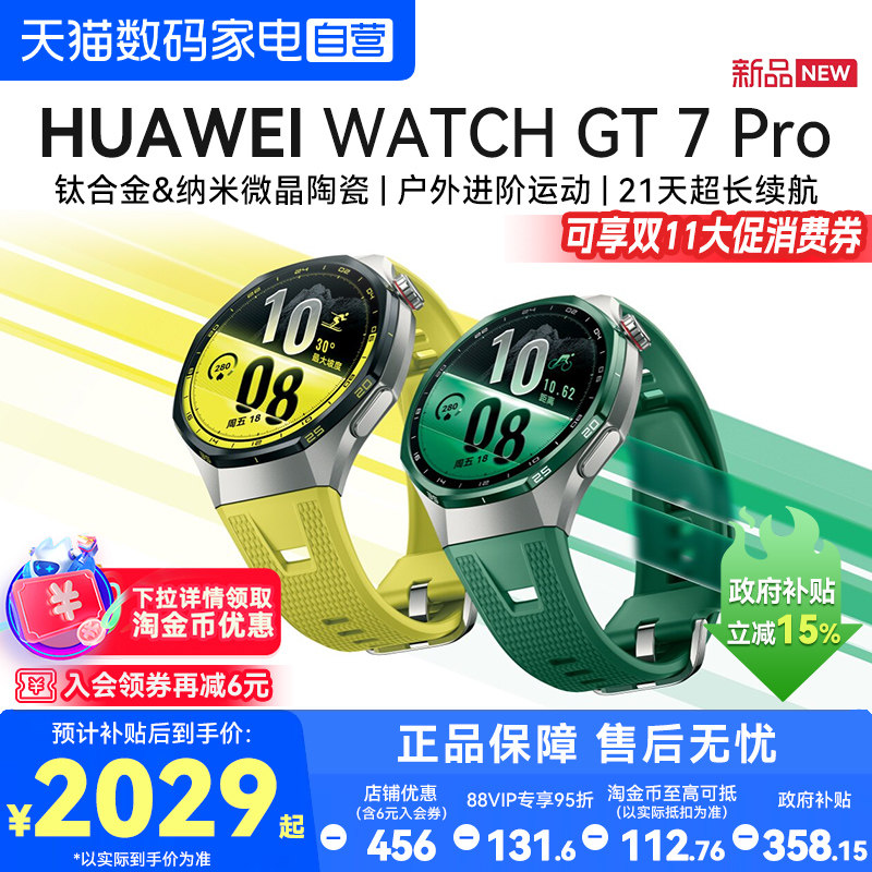 【国家补贴15%】华为手表WATCH GT 7 Pro新款智能手
