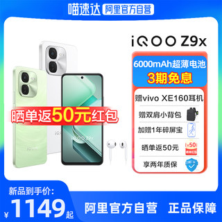 【3期免息 阿里官方自营】vivo iQOO Z9x iqooz9x iqoo手机官网正品学生游戏AI智能手机老年机vivoiQOOZ9新机