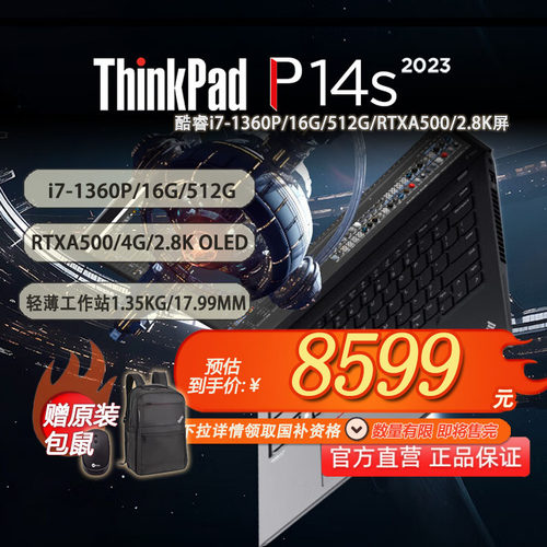 「官方直营+赠包鼠」ThinkPad  P14s 高性能AI PC轻薄设计师工作站i7 16G 512G A500 4G独显 2.8K-21HFA005CD
