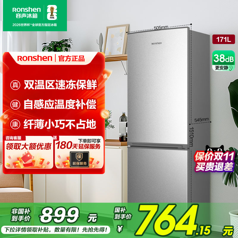 容声171L节能低噪二级能效小户型