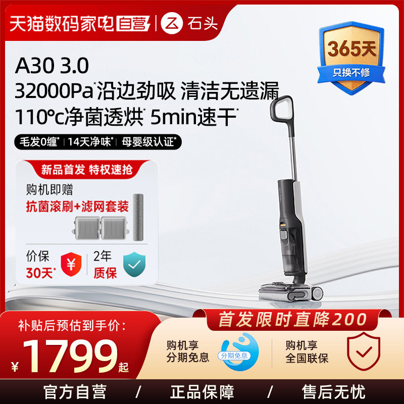 【新品】石头智能洗地机A30 3.0超薄躺平飓风吸力除菌洁净双净化