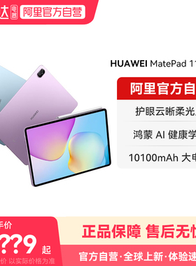 HUAWEI/华为MatePad 11.5 2026 护眼屏 鸿蒙AI 大电池 华为平板电脑官方旗舰店正品-178