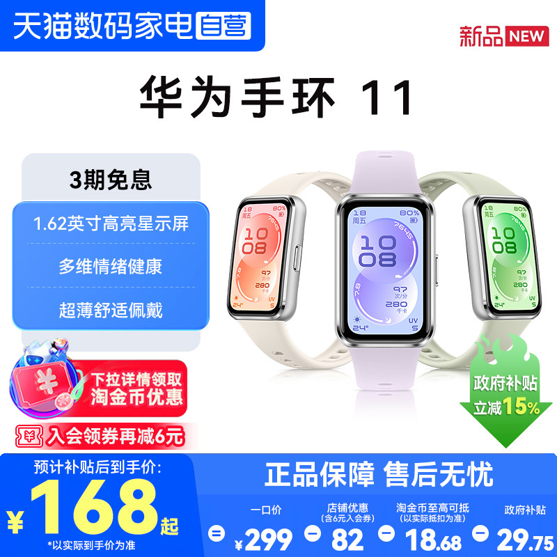 【国家补贴】华为手环11智能手环11NFC版新品运动手表长续航专