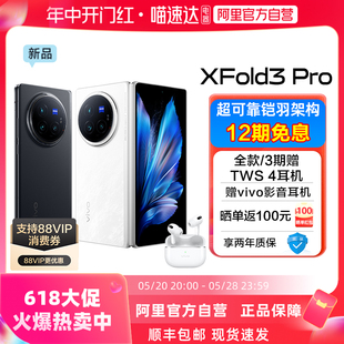 阿里官方自营 Fold3Pro新品 上市智能手机折叠屏商务旗舰新品 vivo 全新折叠屏手机 套餐一赠vivoTWS