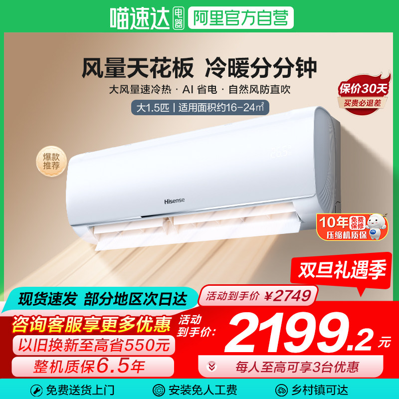 国家补贴海信大1.5匹省电新一级能效变频空调冷暖两用家用挂机10