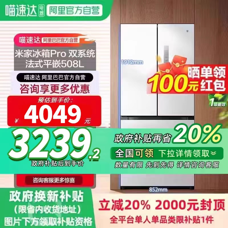 小米米家冰箱Pro法式双系统超薄508L四门大容量一级11