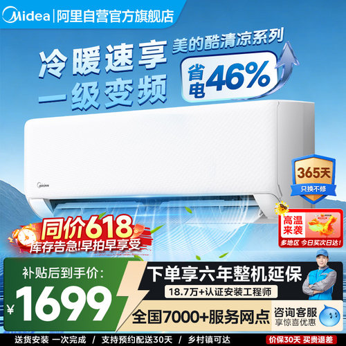 美的空调挂机大1.5匹一级能效1.5匹变频家用酷清凉官方正品旗舰85